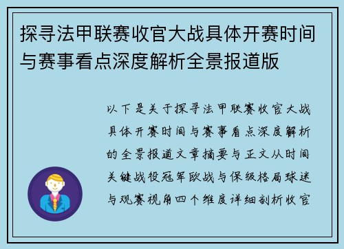 探寻法甲联赛收官大战具体开赛时间与赛事看点深度解析全景报道版