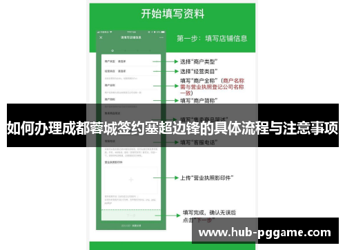 如何办理成都蓉城签约塞超边锋的具体流程与注意事项 如何办理成都蓉城签约塞超边锋的具体流程与注意事项