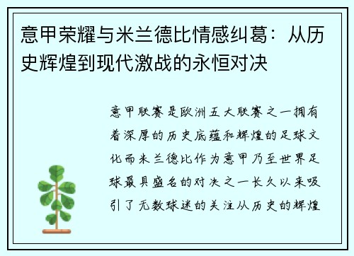 意甲荣耀与米兰德比情感纠葛：从历史辉煌到现代激战的永恒对决