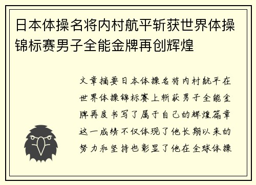日本体操名将内村航平斩获世界体操锦标赛男子全能金牌再创辉煌 日本体操名将内村航平斩获世界体操锦标赛男子全能金牌再创辉煌